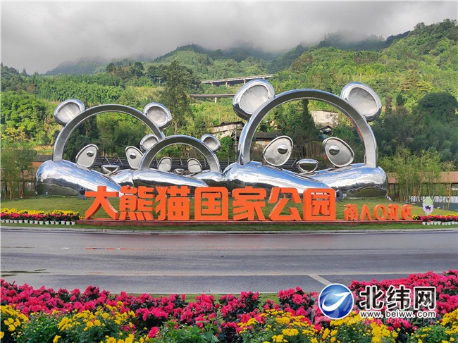 大熊貓國家公園南入口社區.jpg