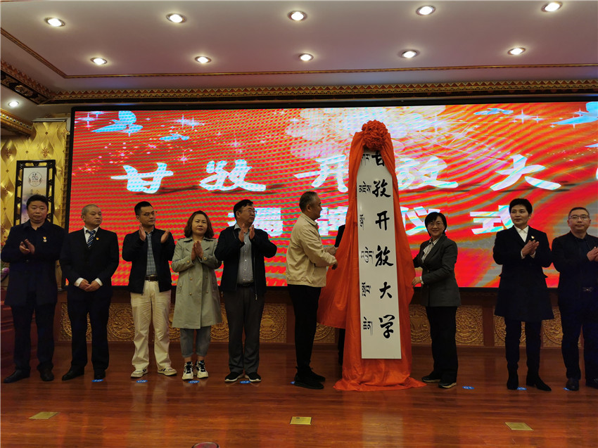 甘孜開放大學.jpg 甘孜開放大學.jpg