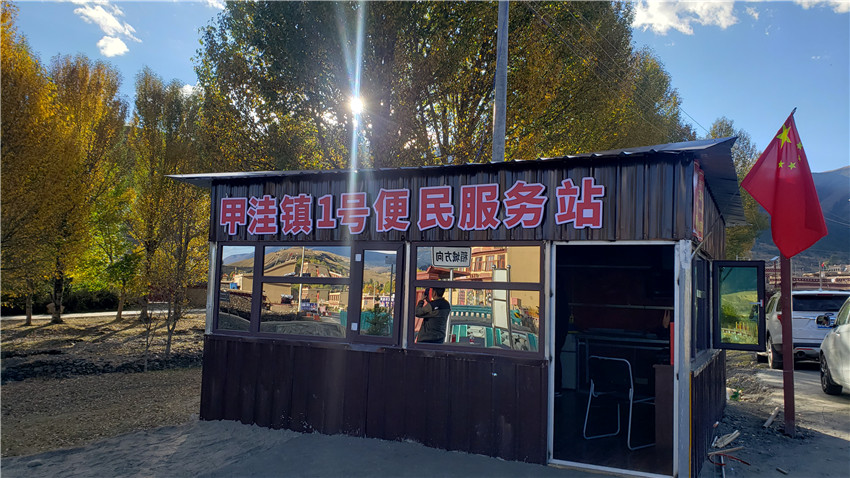 圖為甲洼鎮.jpg 圖為甲洼鎮.jpg